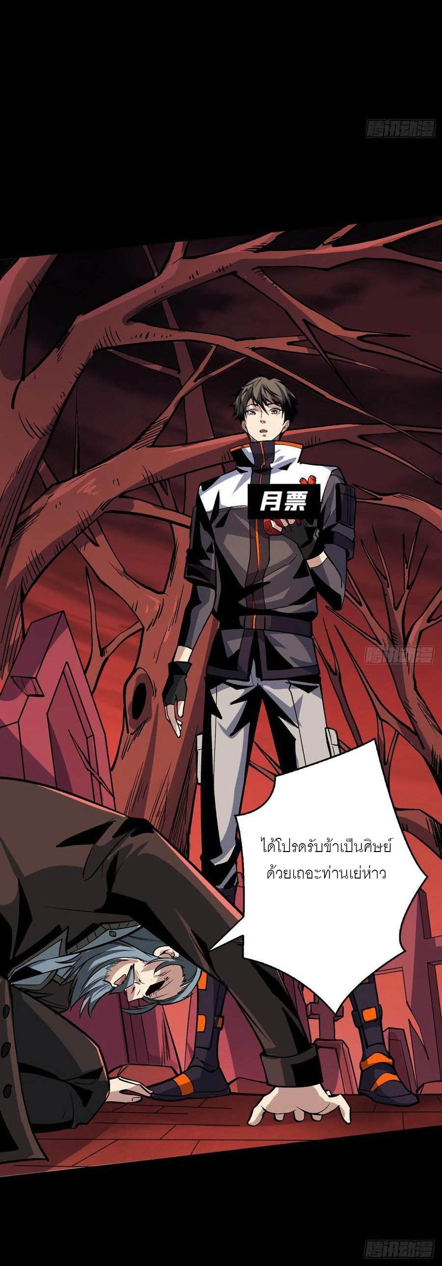 (ชนจีน) IT STARTS WITH A KINGPIN ACCOUNT - จุติจอมราชัน ตอนที่ 171 หน้า 13