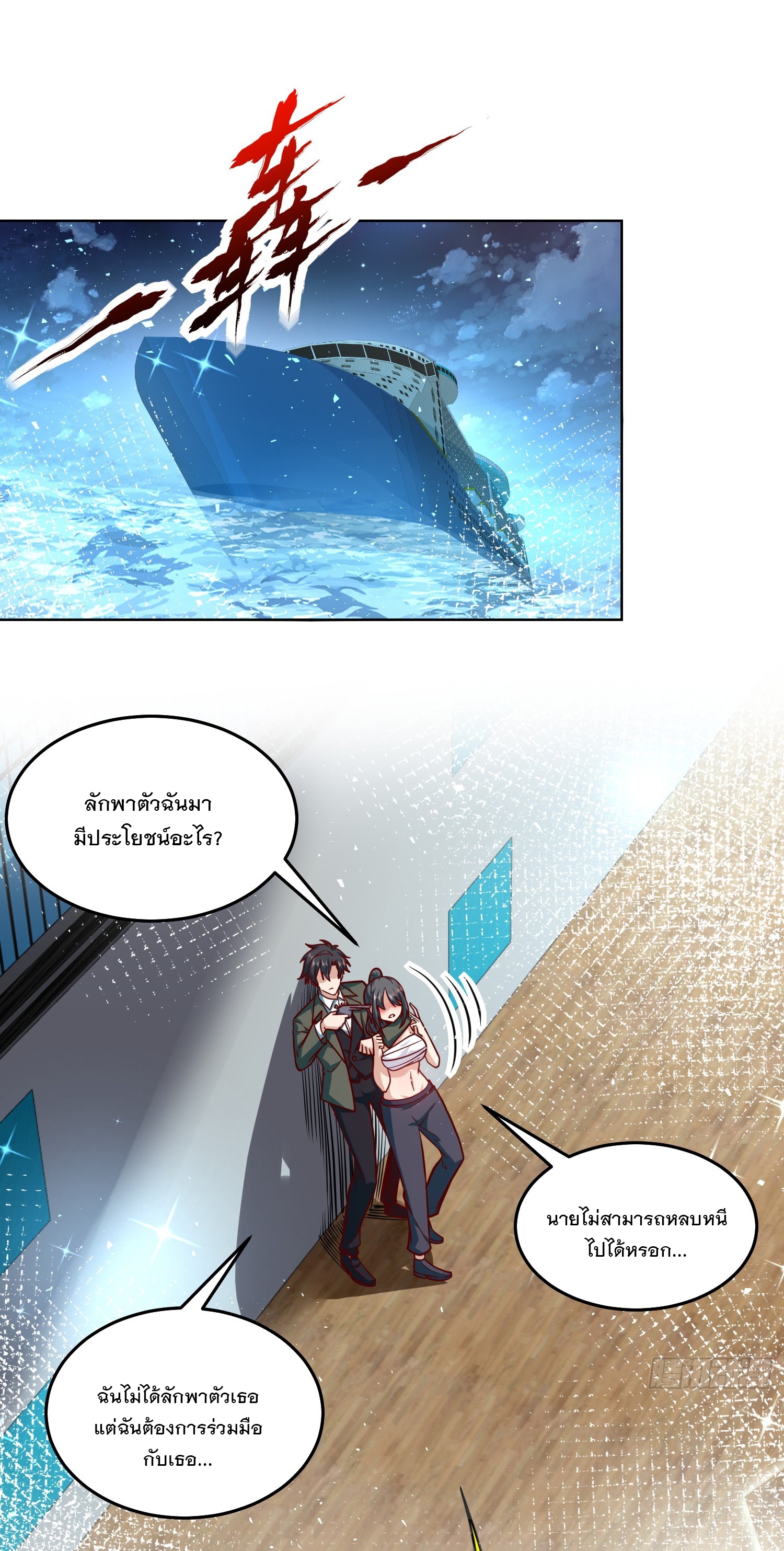 สร้างฮาเร็มด้วยระบบฉายาสุดเทพ ตอนที่ 36 หน้า 2