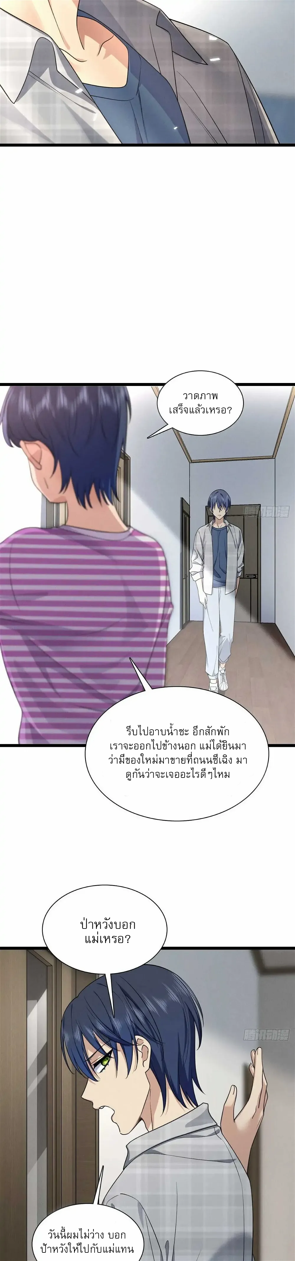 Please Behave, My Wife ตอนที่ 5 หน้า 7
