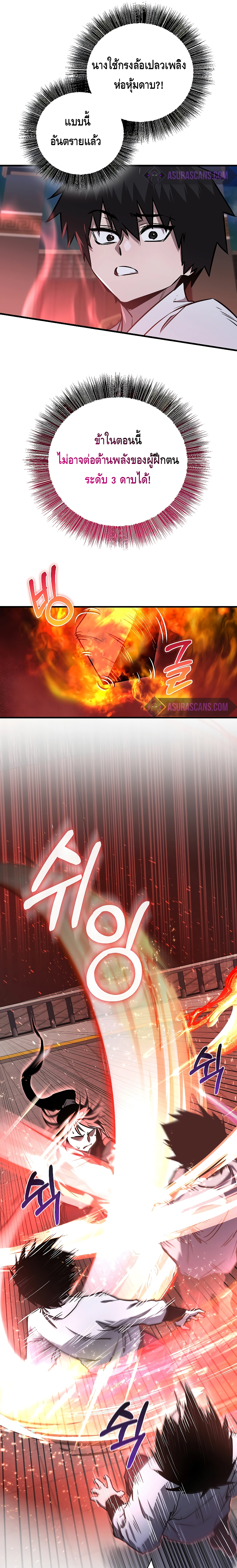 Childhood Friend of the Zenith ตอนที่ 9 หน้า 21