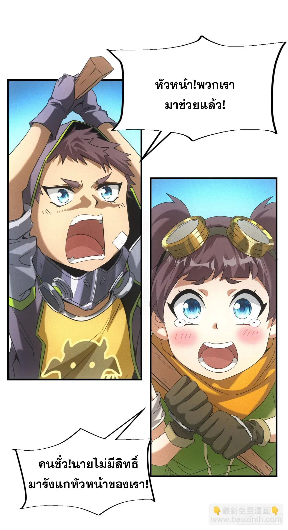 ผมมาเปิดร้านแผงลอยในวันสิ้นโลก ตอนที่ 7 หน้า 7