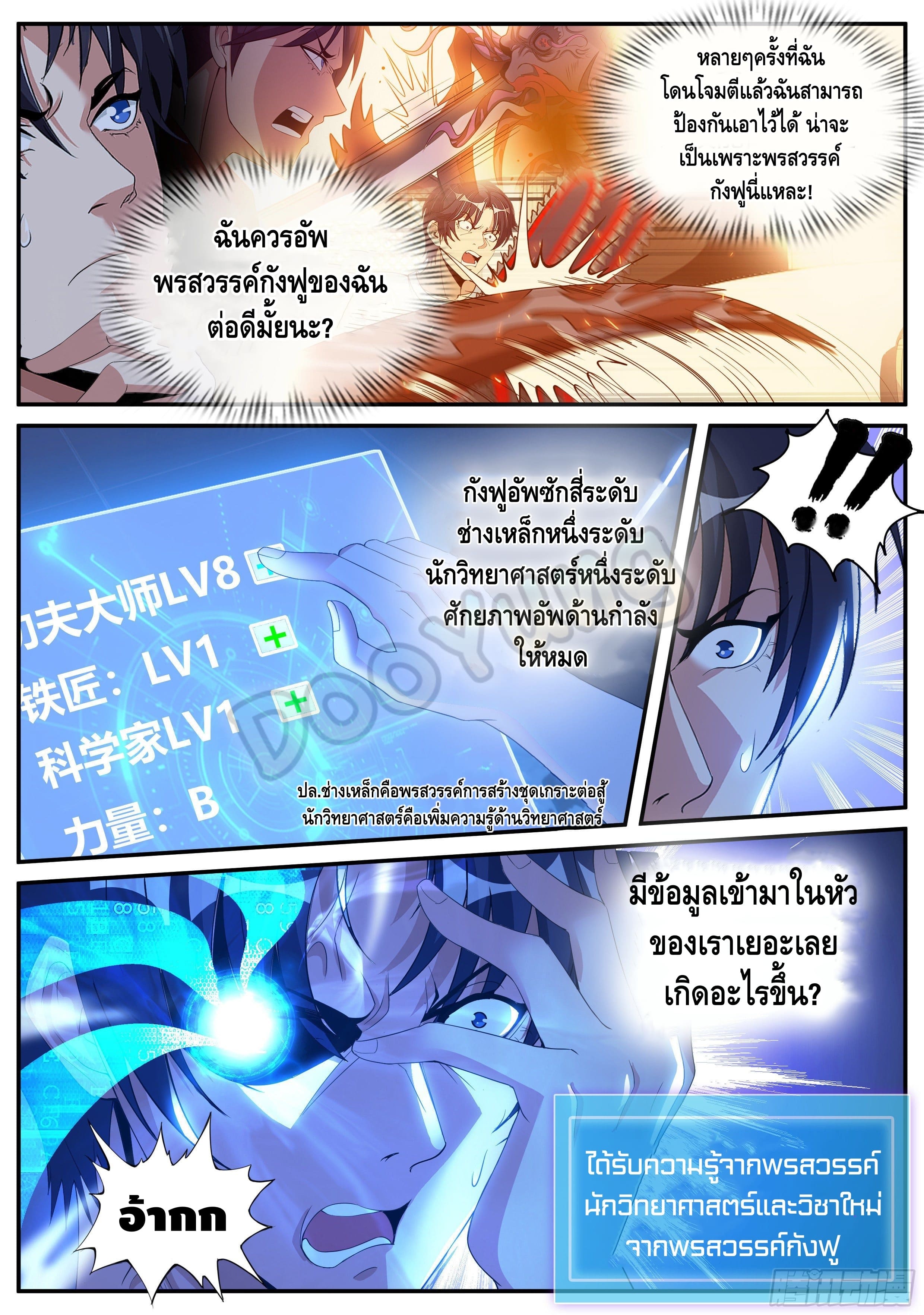 Apocalyptic dungeon ตอนที่ 34 หน้า 10