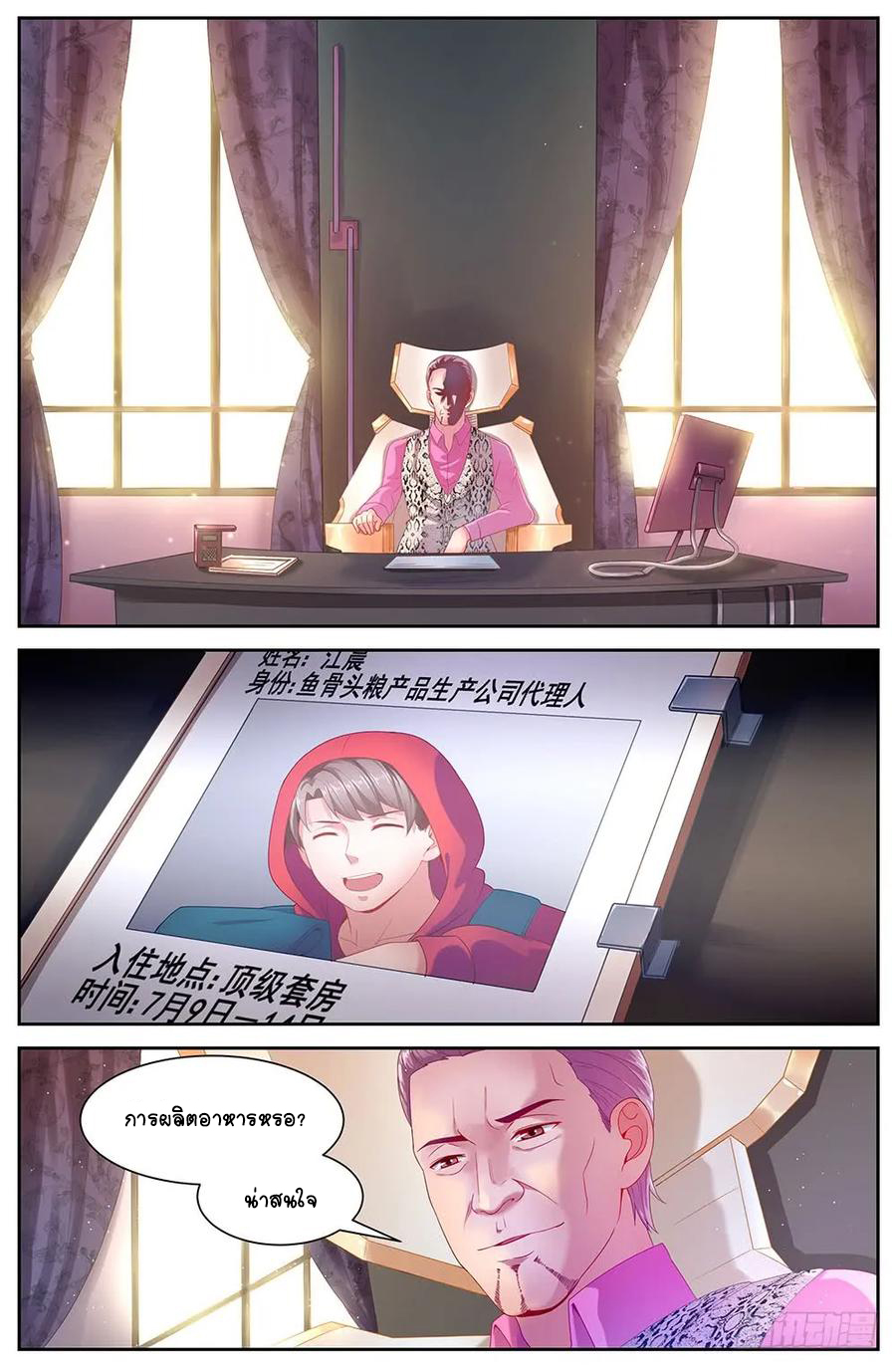 ฉันมีคฤหาสน์ในโลกหลังหายนะ ตอนที่ 30 หน้า 2