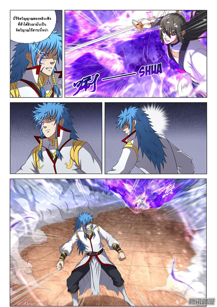 God of Martial Arts ตอนที่ 42 หน้า 14