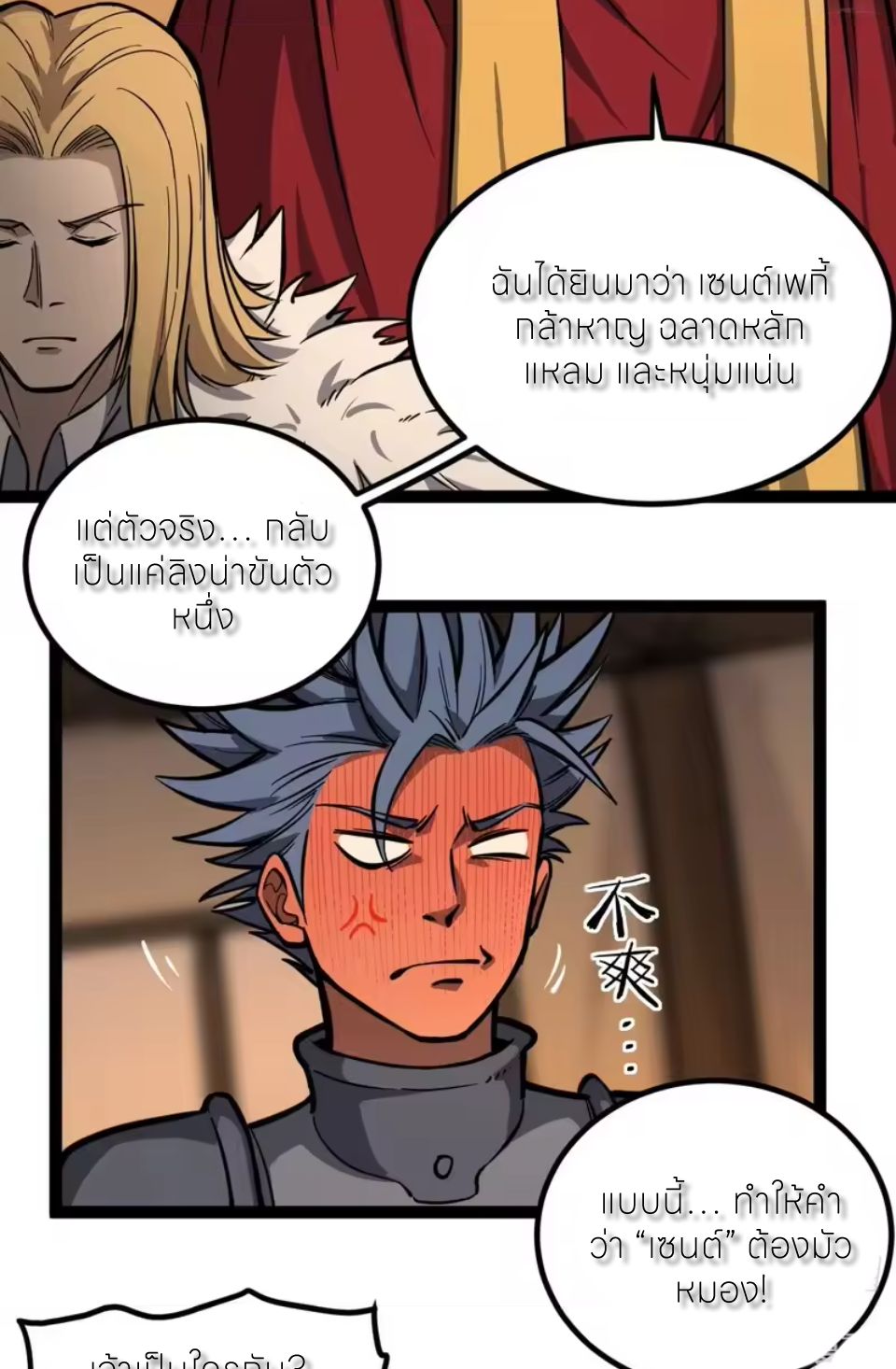 ผู้พิทักษ์ประตูจักรวาล ตอนที่ 149 หน้า 13