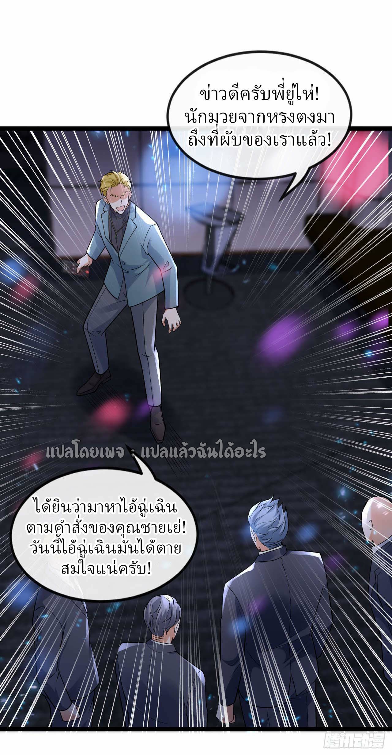 สุดยอดลูกเขยฟ้าประทาน ตอนที่ 23 หน้า 30