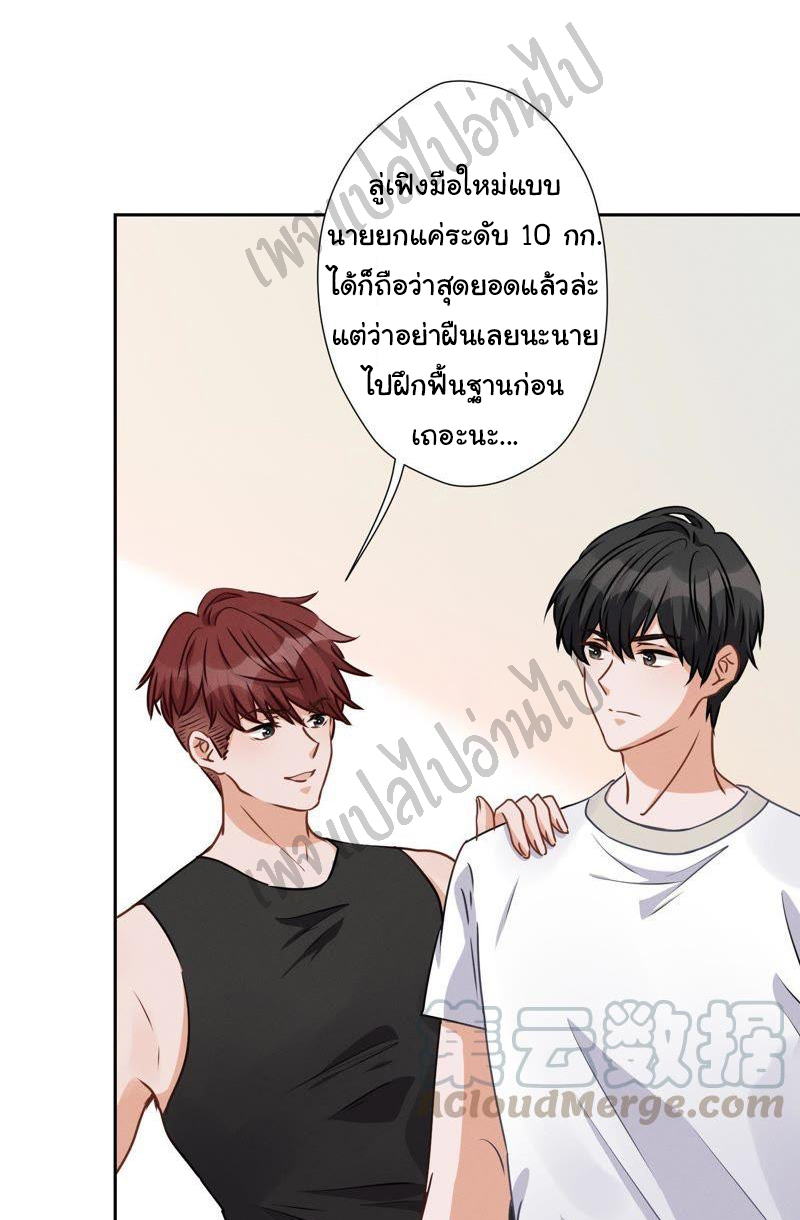 Lu Feng is the best son-in-law สุดยอดลูกเขย "ลู่เฟิง" ตอนที่ 17 หน้า 20