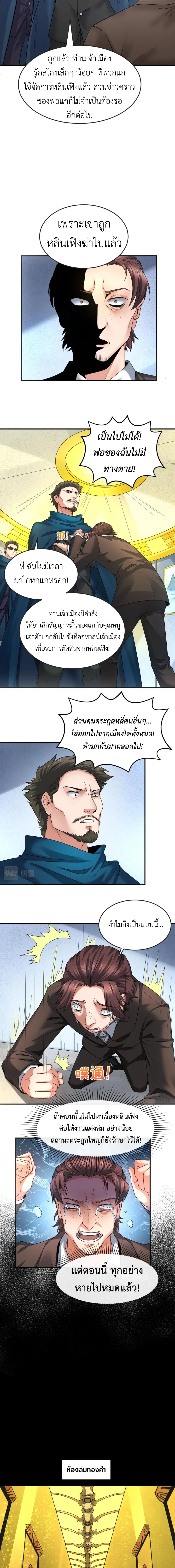 Era of the Haunted - ยุคสมัยแห่งภูตผี ตอนที่ 71 หน้า 6