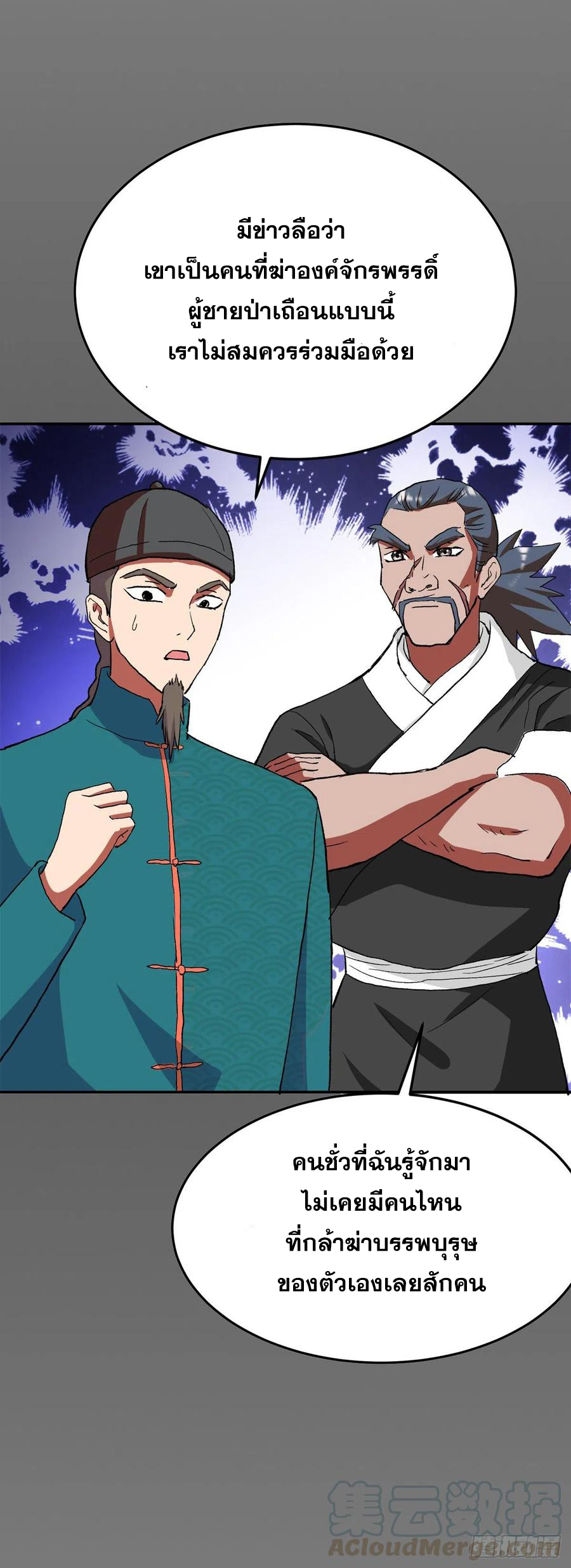 ระบบไลฟ์สด เจ้าพ่อสายเปย์ ตอนที่ 99 หน้า 13