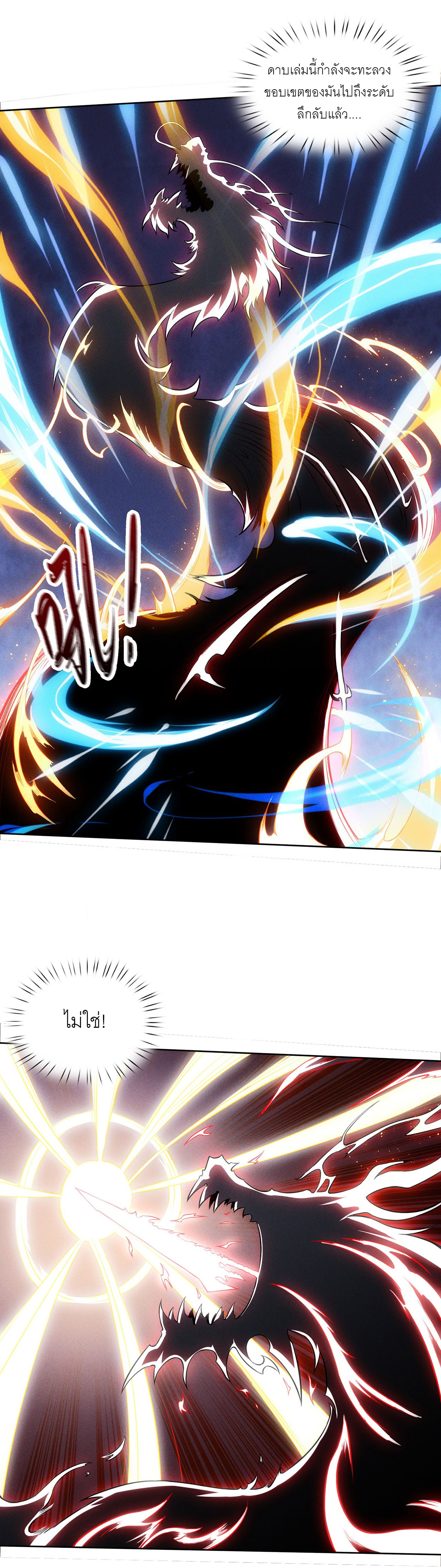 จักรพรรดิดาบ ผู้พิชิตฟ้าทะลายสวรรค์ ตอนที่ 4 หน้า 8