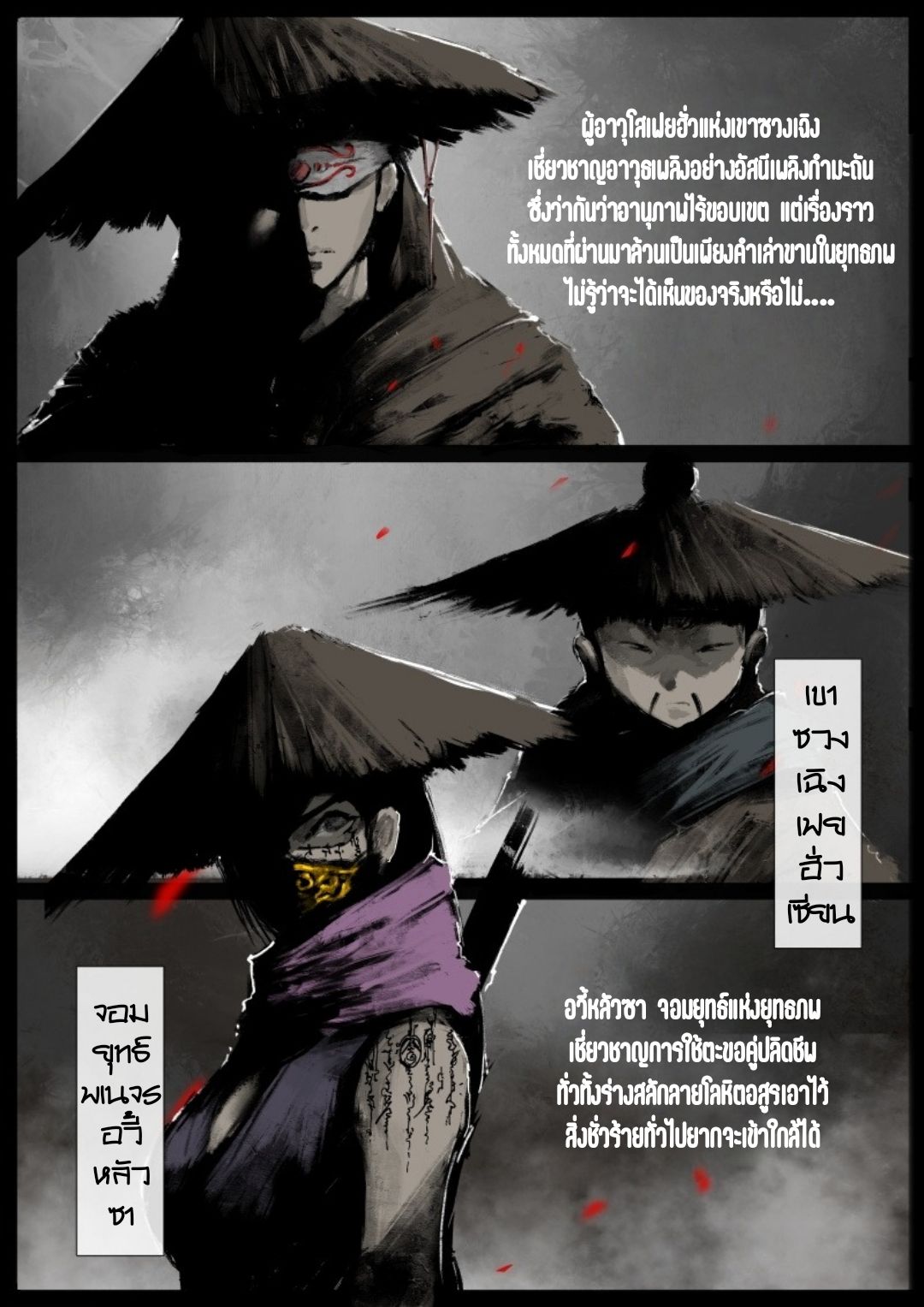 บันทึกปราบปีศาจ ตอนที่ 66 หน้า 3