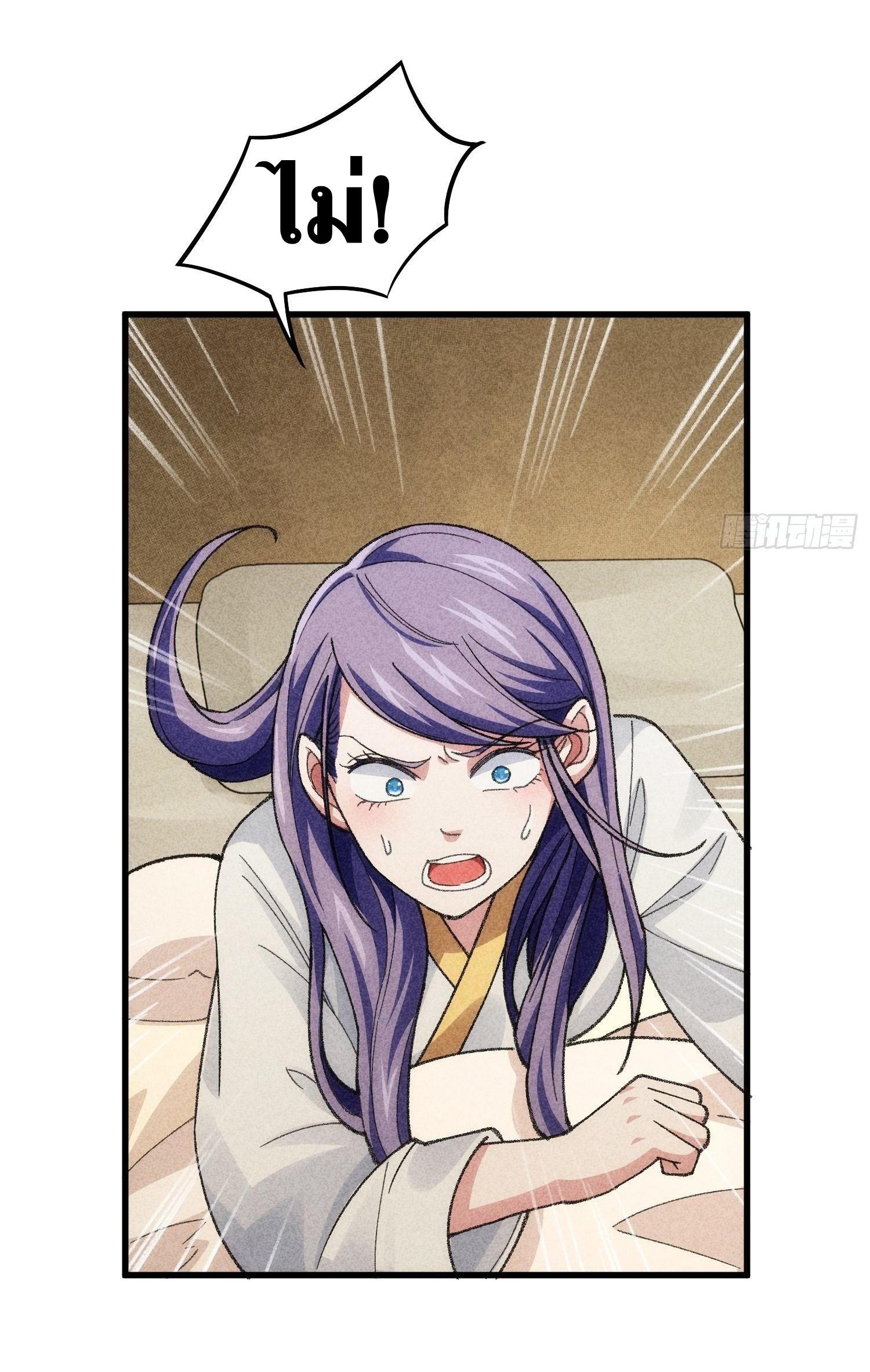 ข้าแค่ไม่เล่นไพ่ตามเกม ตอนที่ 14 หน้า 3