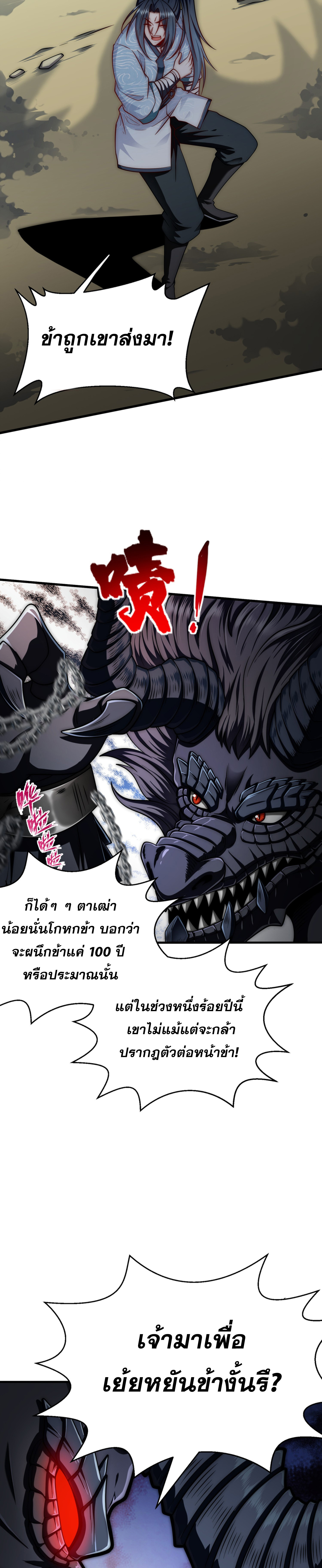 หนึ่งกระบี่ตัดวิญญาณ ก้าวเดินบนเต๋าสามพันวิถี ตอนที่ 1 หน้า 29