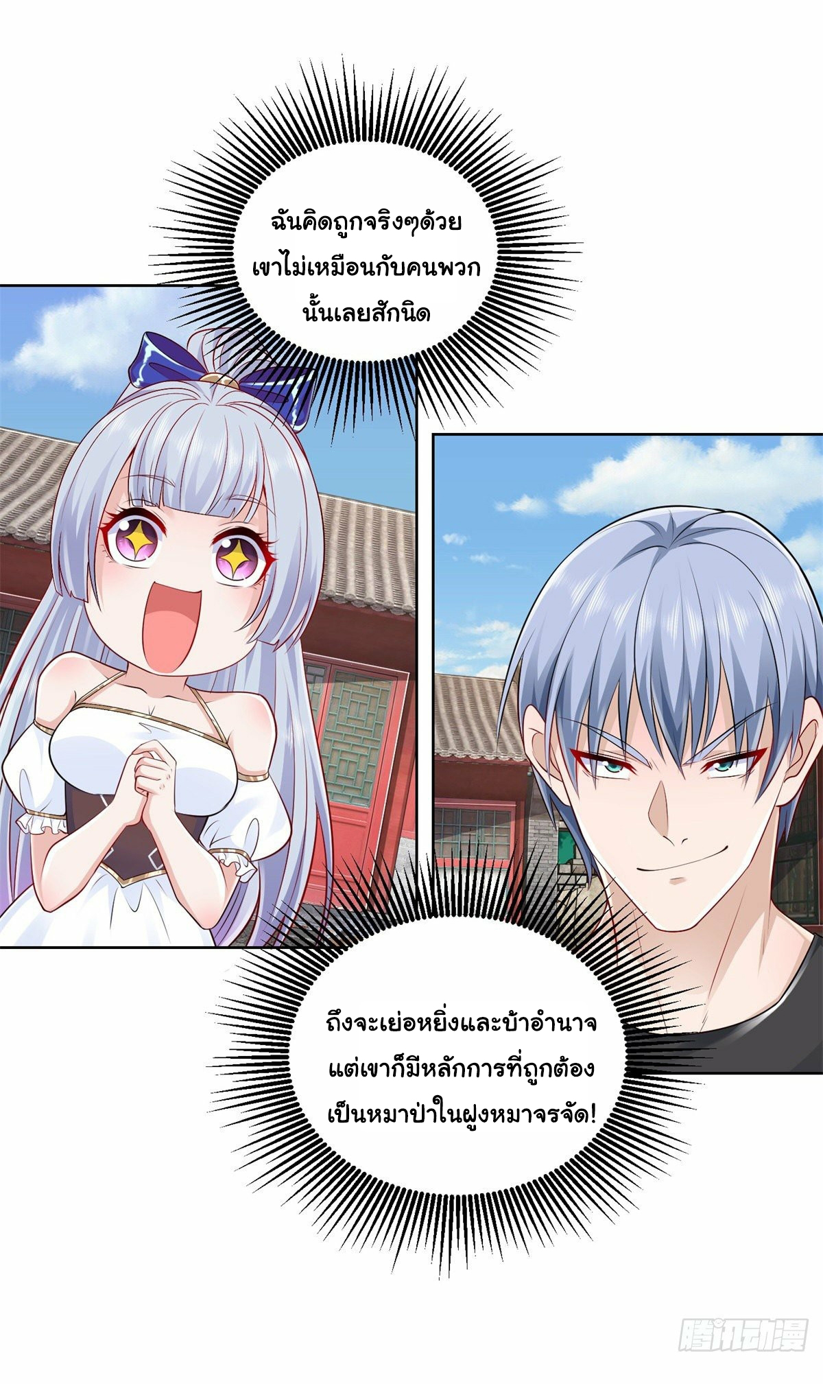 Arch villain วายร้ายระดับเทพ ตอนที่ 6 หน้า 19