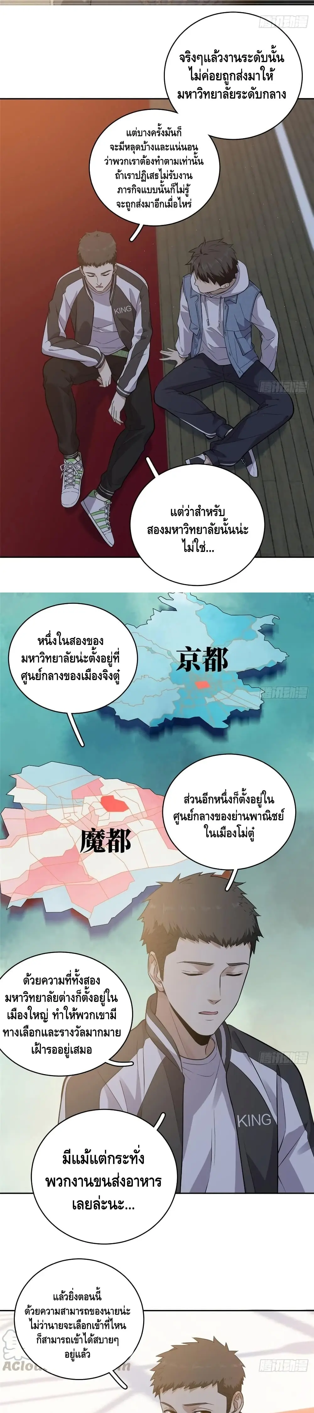 [ชนจีน] ระบบจอมยุทธ์สุดโกงแห่งโลกคู่ขนาน - Global Martial Arts ตอนที่ 24 หน้า 6