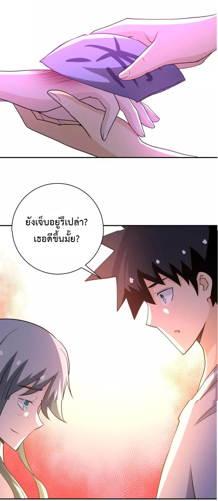 Apocalyptic Super System ตอนที่ 71 หน้า 31