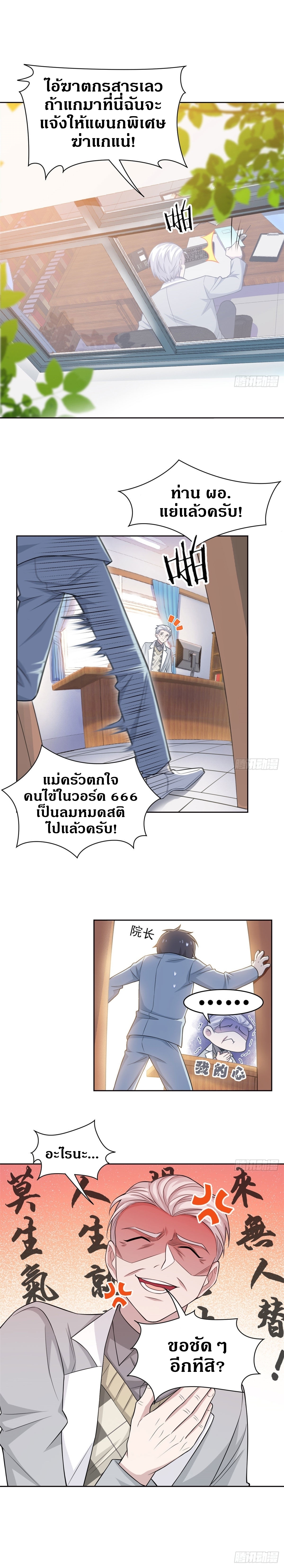 ชายผู้แข็งแกร่งที่ออกมาจากโรงพยาบาลจิตเวช ตอนที่ 20 หน้า 5