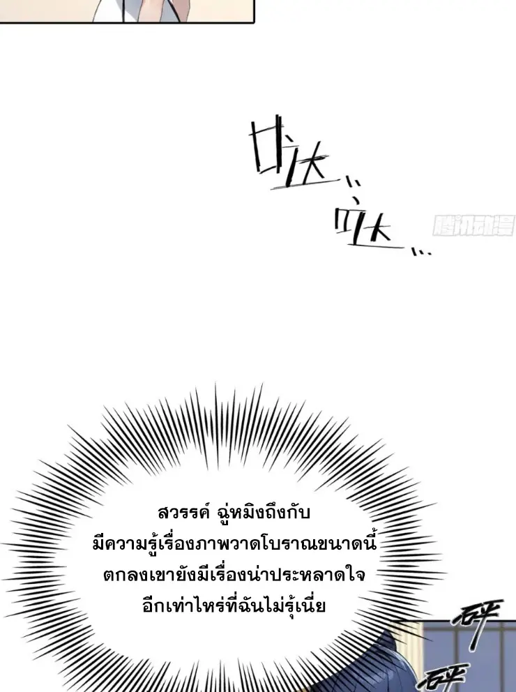 ระบบพลิกชีวิต: ฉันปั่นค่าความชอบของเทพธิดาจนเต็มปรอท! ตอนที่ 25 หน้า 29