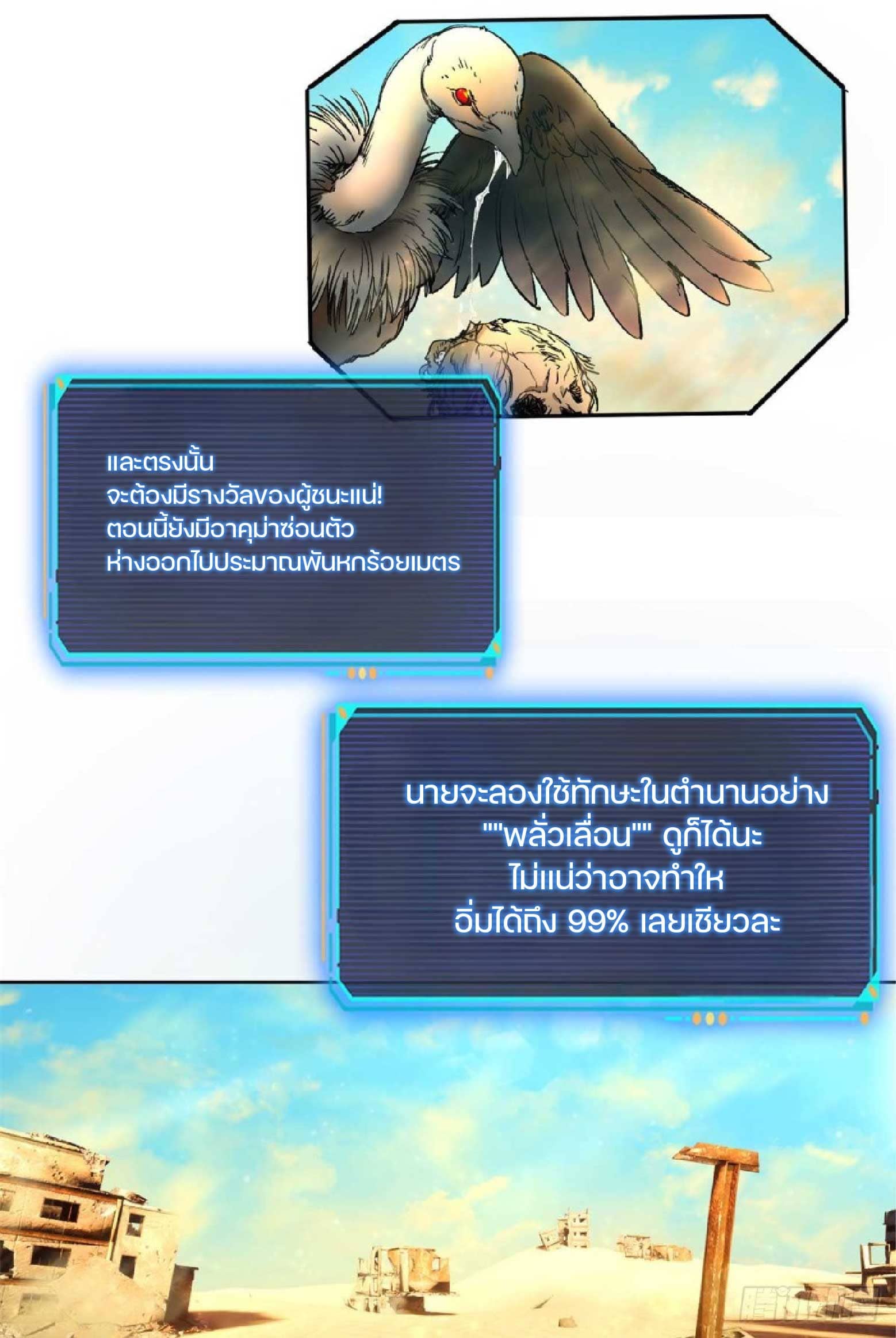 เกม Doomsday Puzzle ปริศนาจิ๊กซอว์วันโลกาวินาศ ตอนที่ 2 หน้า 13