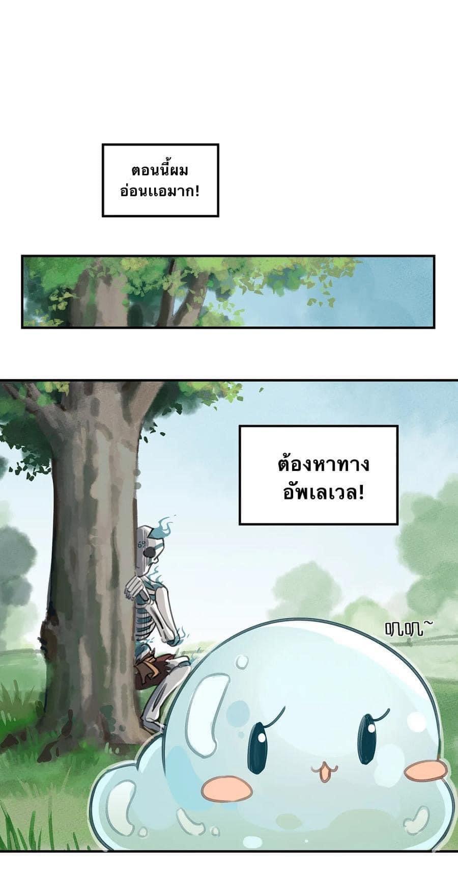 หลุดเข้ามาในเกมกลายเป็นมอนสเตอร์ที่อ่อนแอที่สุดสะงั้น ตอนที่ 2 หน้า 24