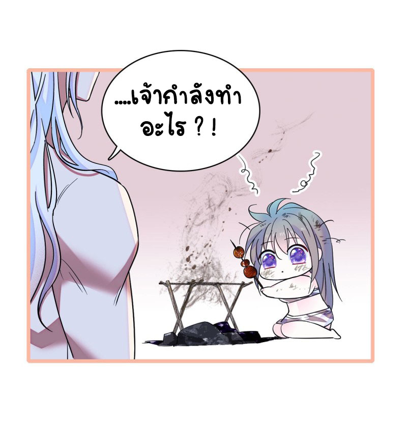 Romance In The Beast World ตอนที่ 10 หน้า 23