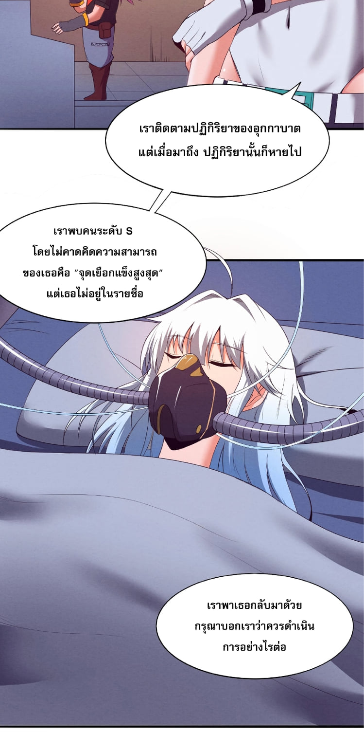 The Frenzy Of Evolution ตอนที่ 23 หน้า 8