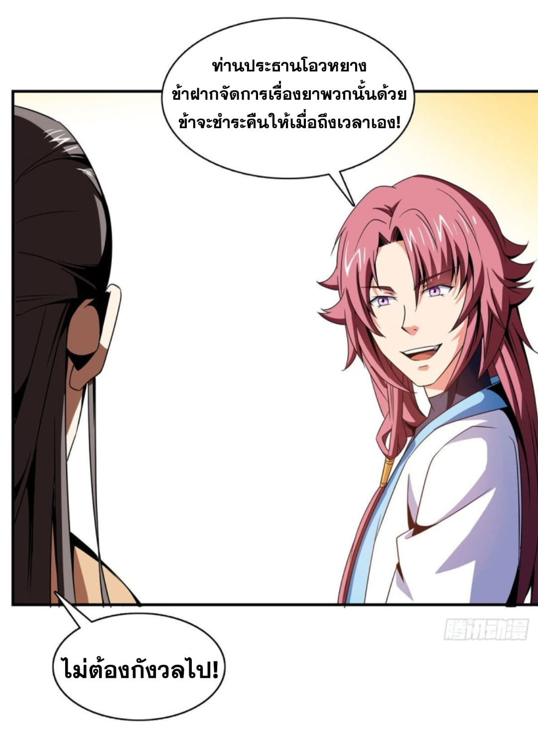 Library Of Heaven's Path ตอนที่ 85 หน้า 17