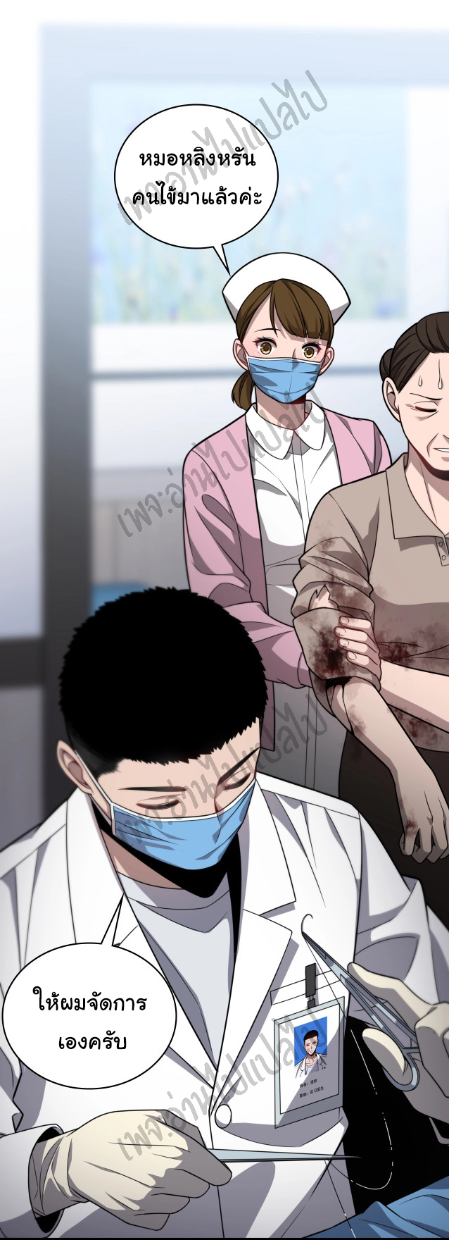 สุดยอดระบบของหมอหลิงหรัน ตอนที่ 8 หน้า 25