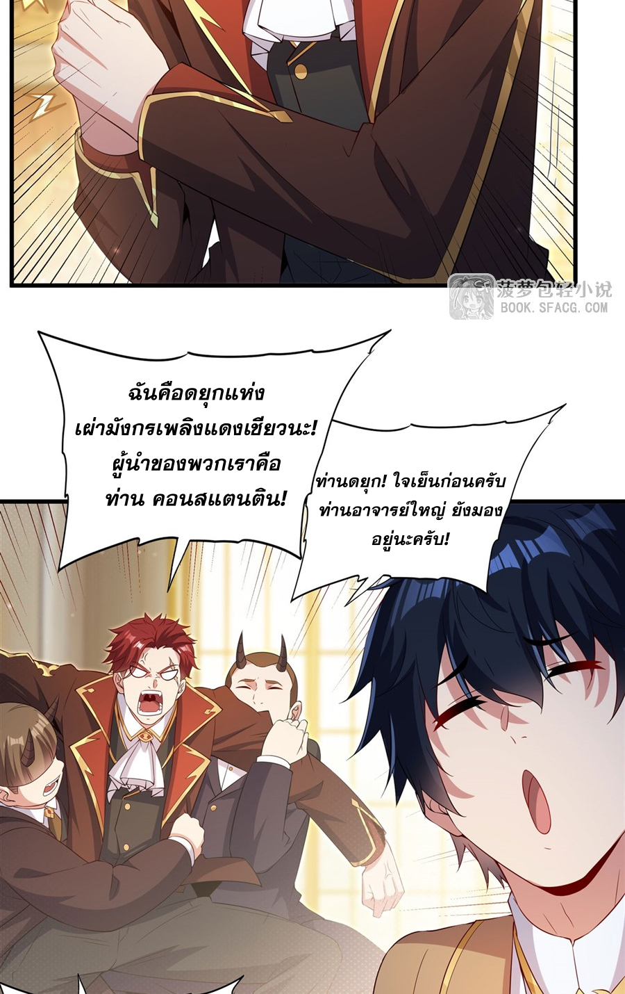 Shut Up, Evil Dragon! I don't want to raise a child with you anymore ตอนที่ 35 หน้า 26