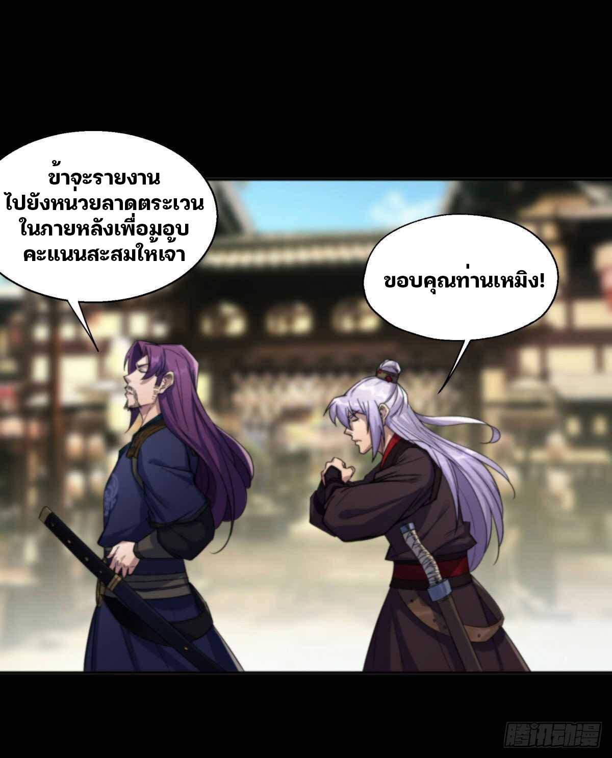 มหาปราชญ์ผู้ยิ่งใหญ่ ตอนที่ 11 หน้า 10