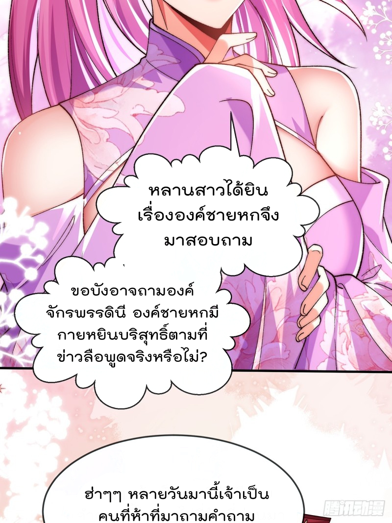 ภรรยาที่น่ารักของข้าคือจอมวายร้ายผู้ยิ่งใหญ่ ตอนที่ 3 หน้า 37
