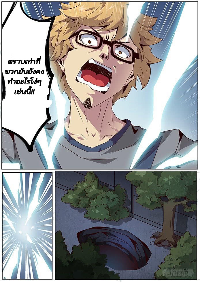 เกิดใหม่เป็นสายพันธุ์ต่างดาว ตอนที่ 59 หน้า 6