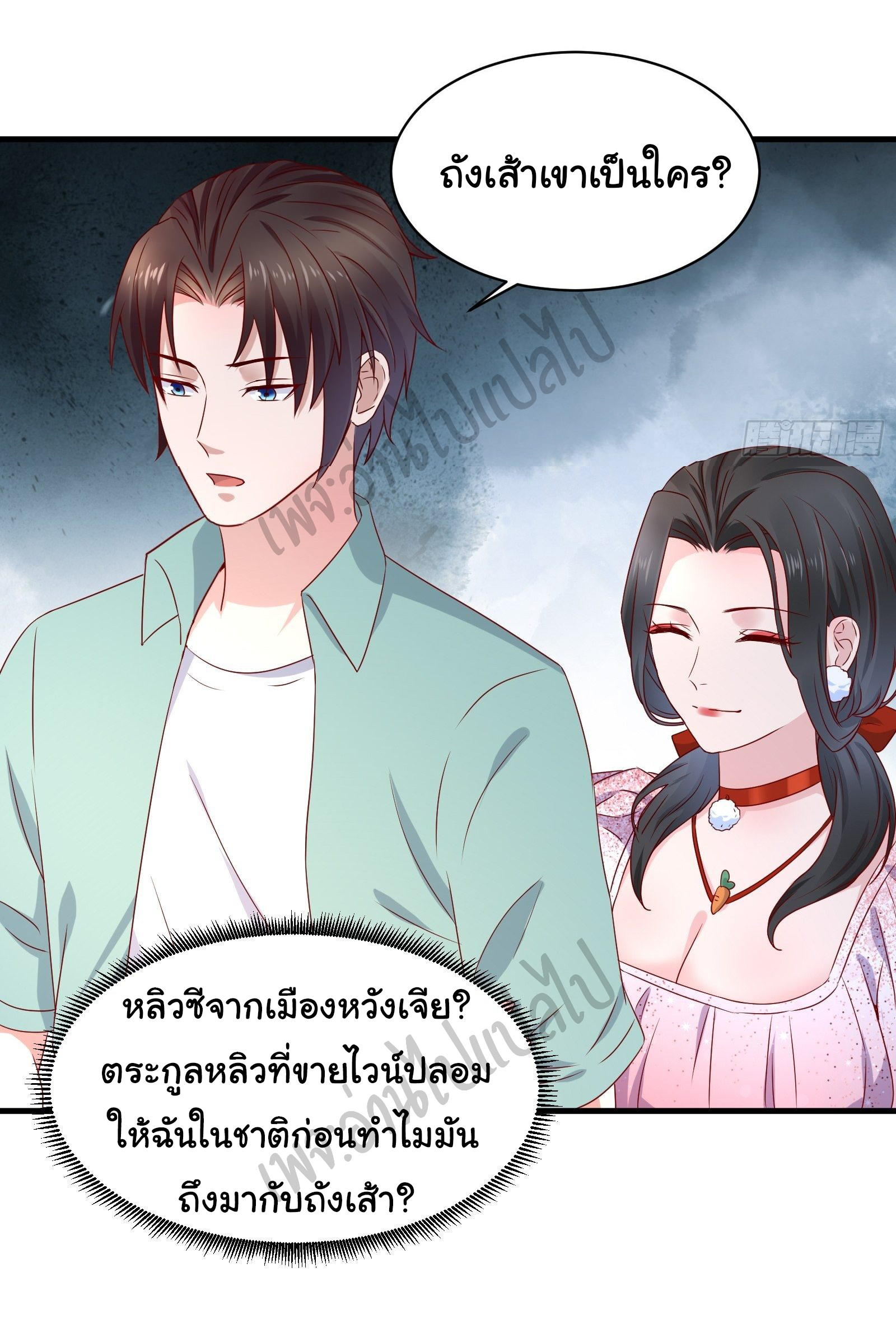 Best system Investors in the city ตอนที่ 28 หน้า 6