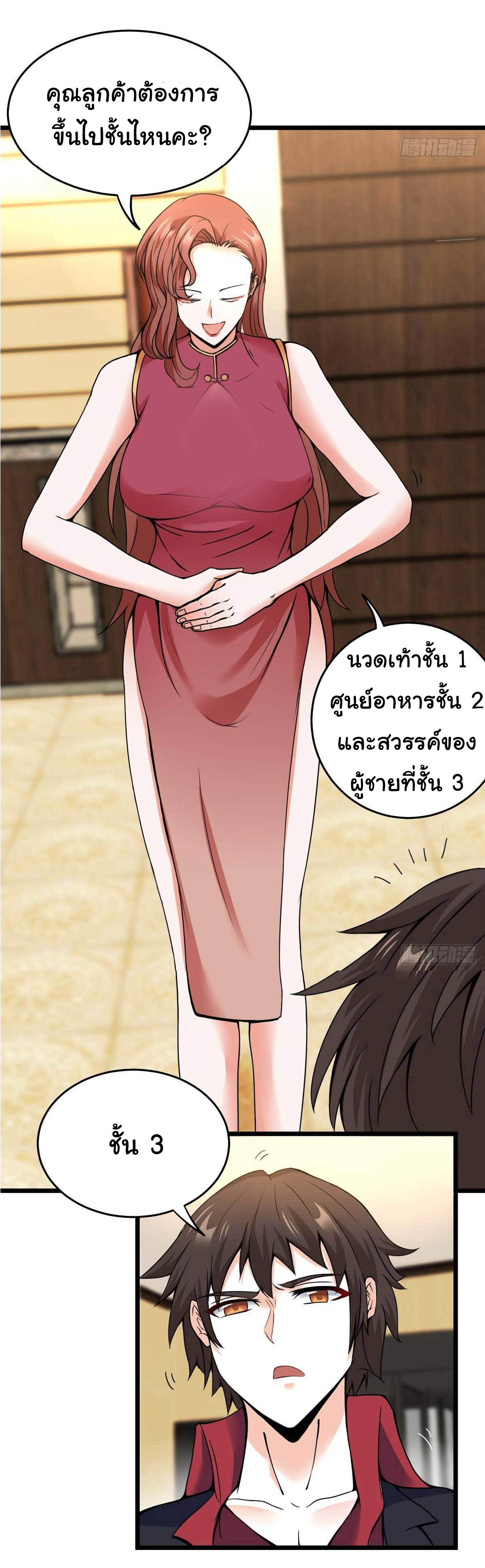 ฉันนี่แหละ "หานซานเฉียน" ตอนที่ 77 หน้า 13