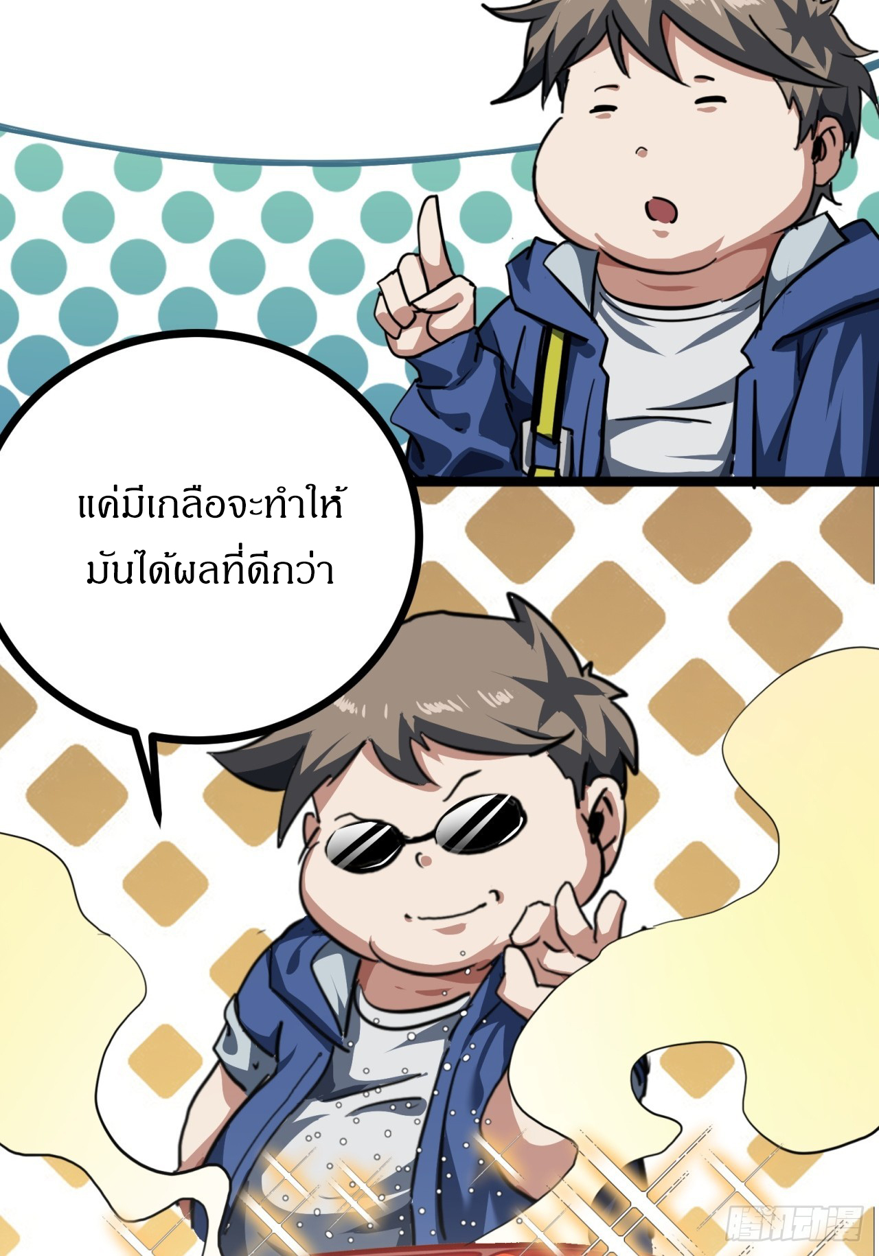 ผมโหดที่สุดในเกมนี้นะครับ ตอนที่ 24 หน้า 41