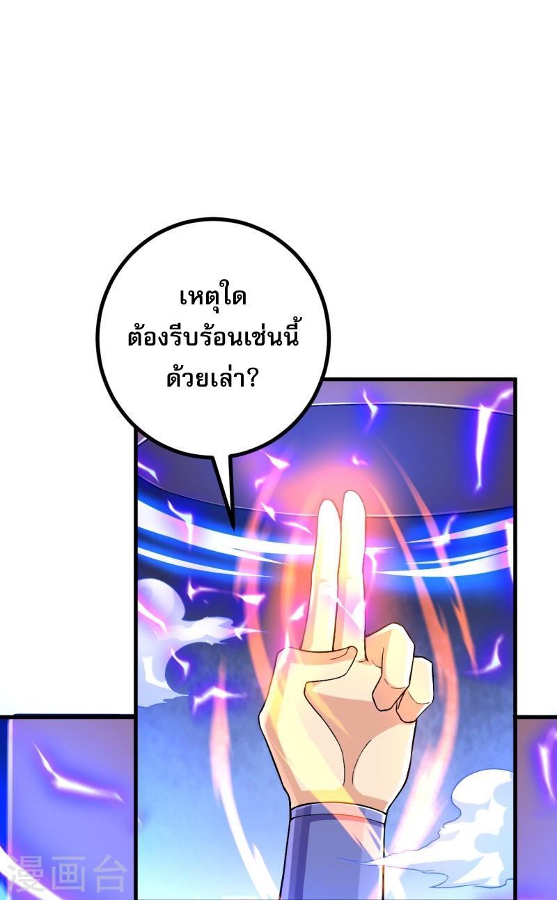 ผู้ขัดเกลาร่างกายที่แข็งแกร่งที่สุดในประวัติศาสตร์ ตอนที่ 97 หน้า 29