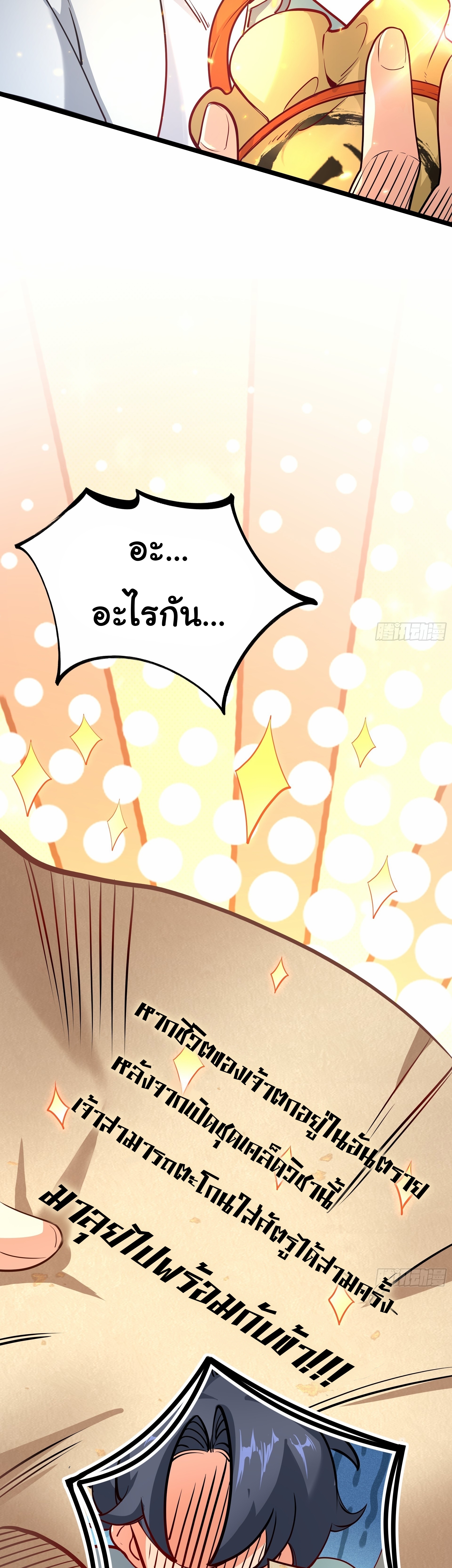 เทพเซียนหมื่นวิถี ตอนที่ 21 หน้า 26