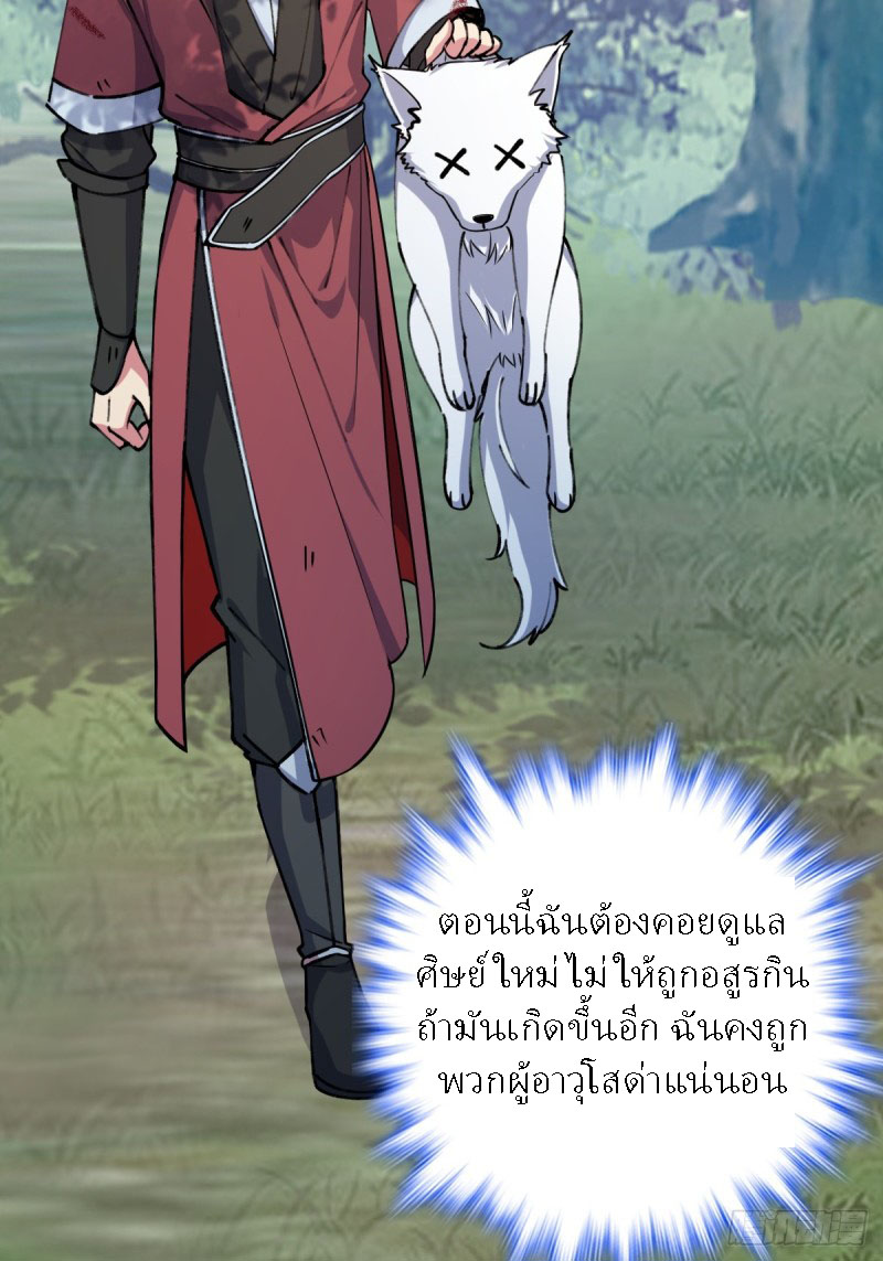 My Master Only Breaks Through Every Time the Limit Is Reached ตอนที่ 3 หน้า 3