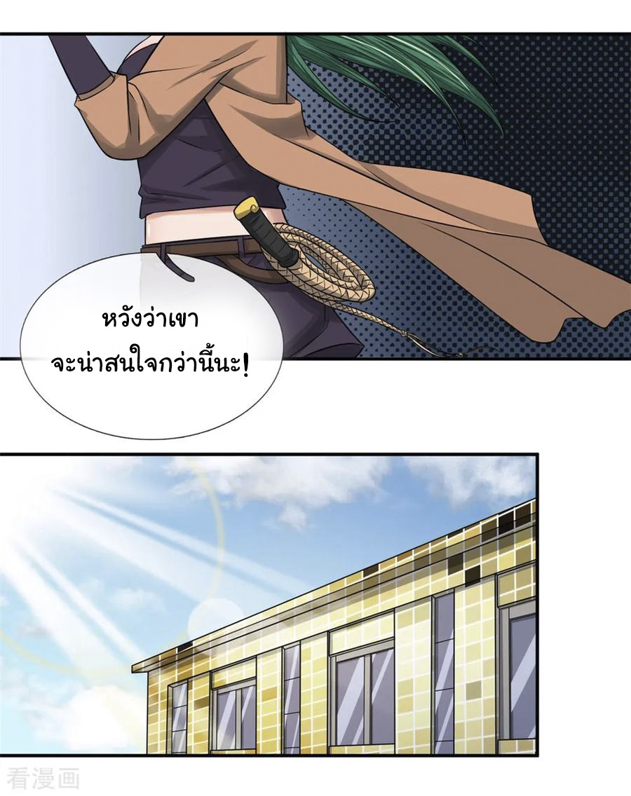 หมอเทพฟ้าประทาน (Super Medical Fairy in The City) จบ ตอนที่ 18 หน้า 12