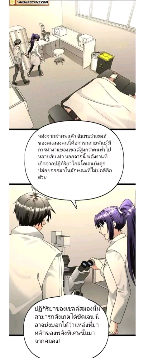 ฉันมีเซฟเฮาว์ในวันโลกาวินาศ ตอนที่ 183 หน้า 6