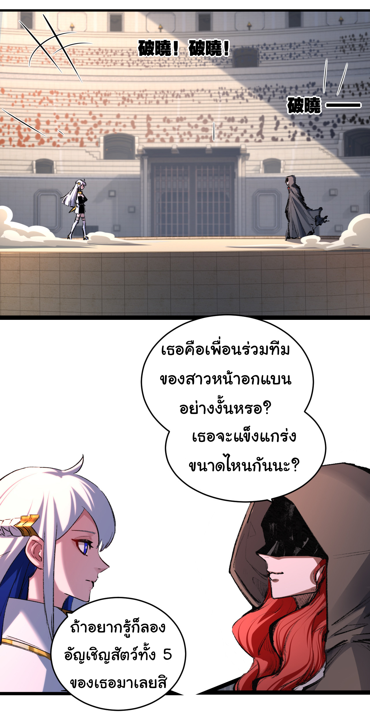 I'm the boss in Magic Moon ตอนที่ 42 หน้า 23