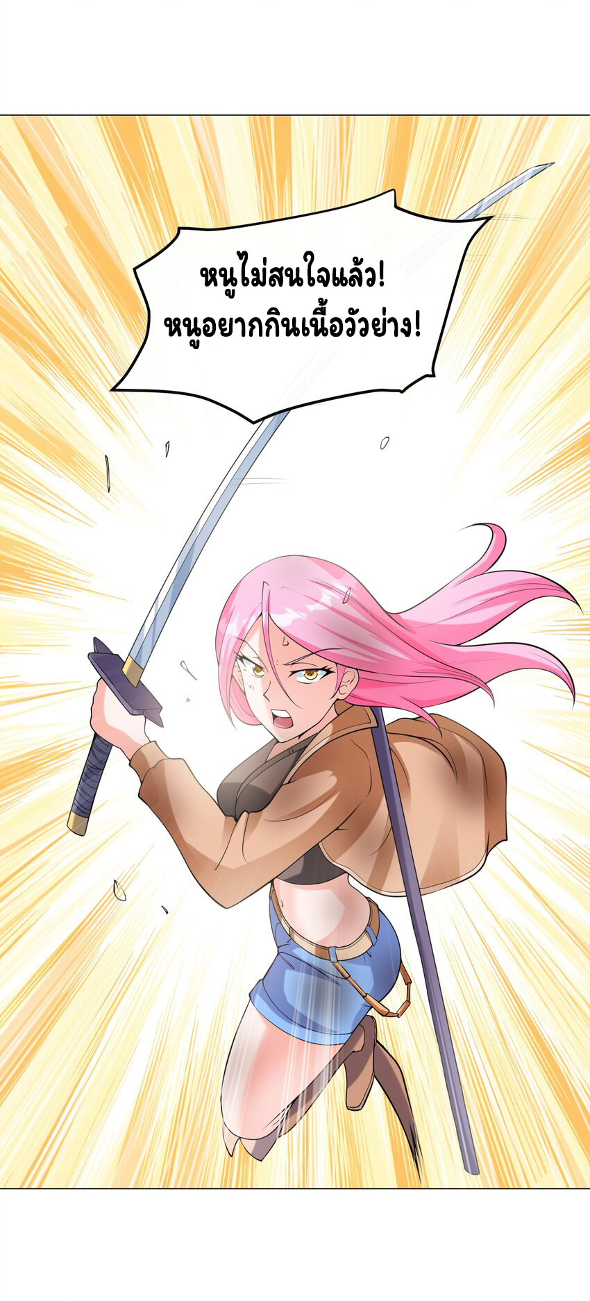 ยุคสมัยแห่งเทพ:โลกกลายเป็นเกมออนไลน์ Age of the Gods : The World Becomes an Online Game(ชนจีนแล้ว) ตอนที่ 15 หน้า 53