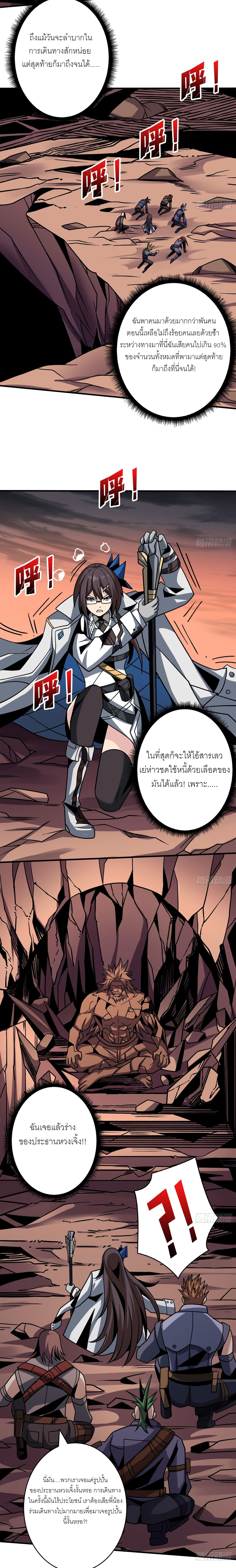 (ชนจีน) IT STARTS WITH A KINGPIN ACCOUNT - จุติจอมราชัน ตอนที่ 238 หน้า 11