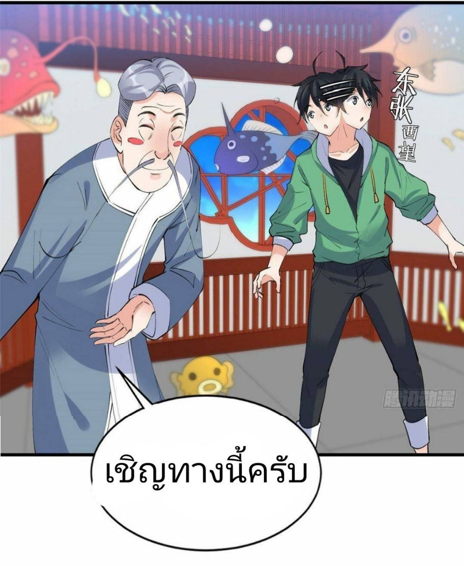 อยู่ดีดีผมก็เป็นลูกเขยราชามังกร ตอนที่ 20 หน้า 11