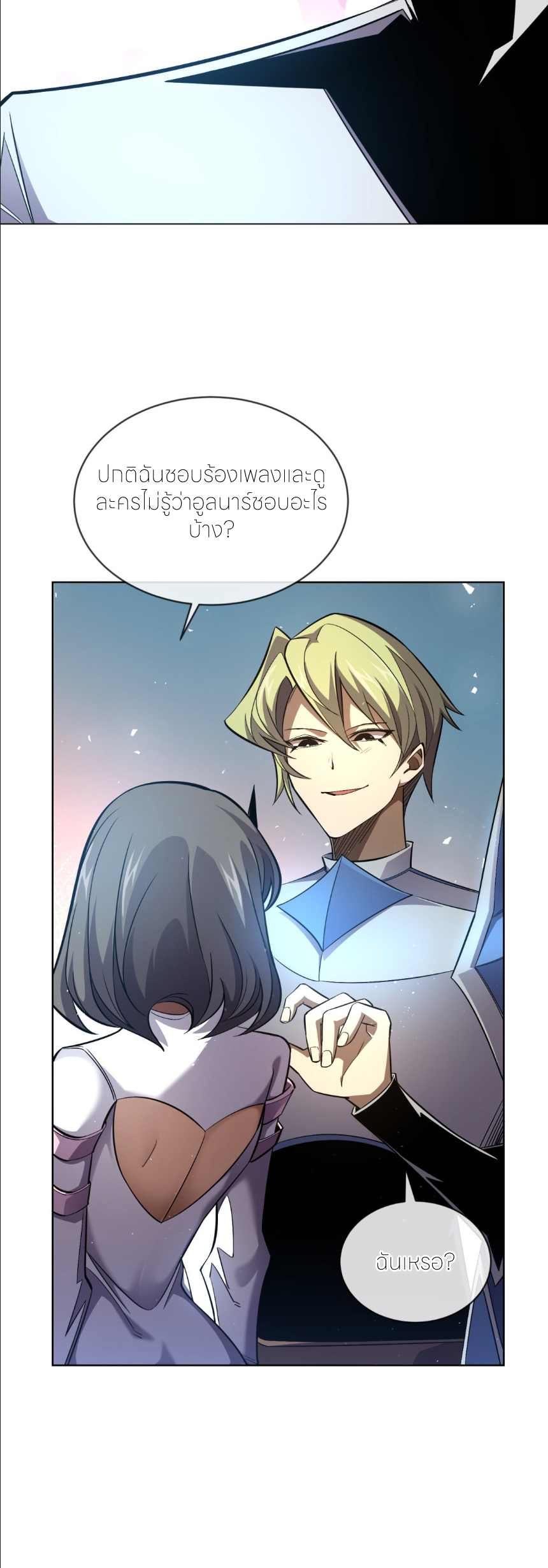 ระบบเติมเงิน คืนให้พิเศษกับตอนตาย ตอนที่ 11 หน้า 38