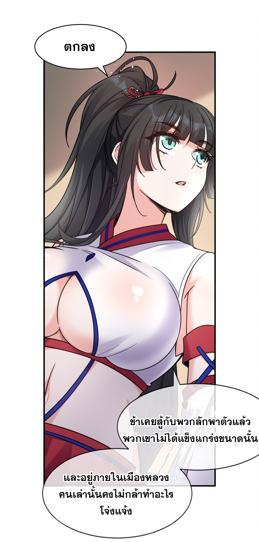 ข้าเพียงต้องการฝึกฝนศิษย์น้องหญิงก็เท่านั้น ตอนที่ 80 หน้า 3