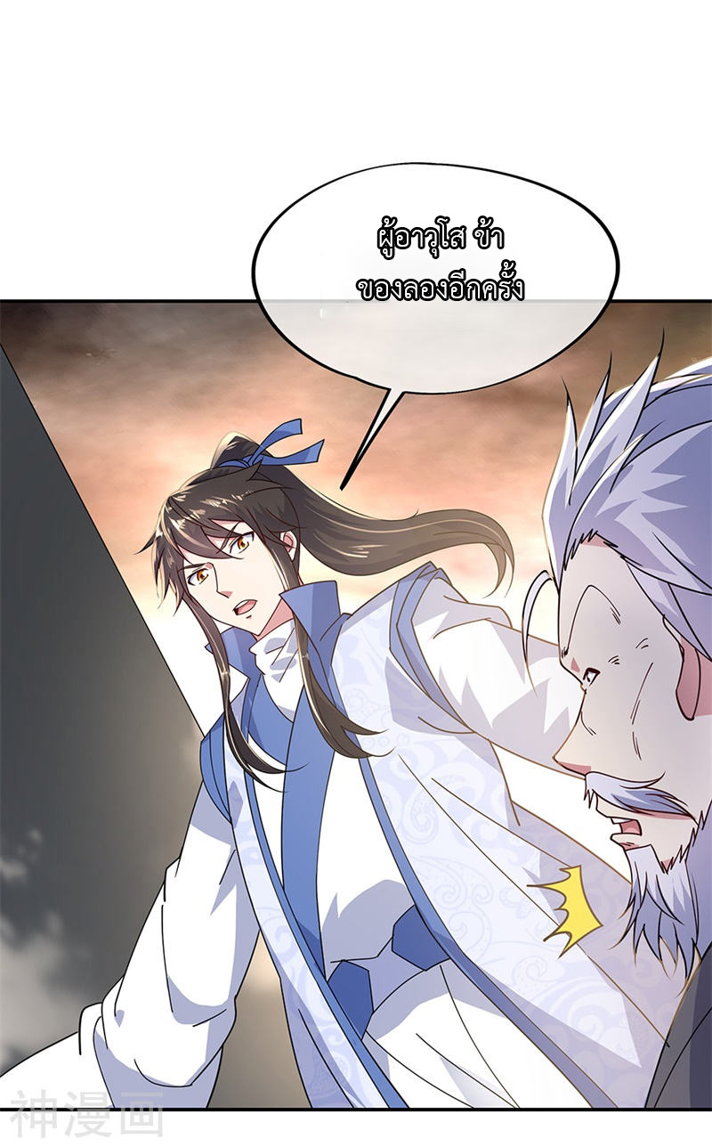 peerless battle spirit ตอนที่ 148 หน้า 16