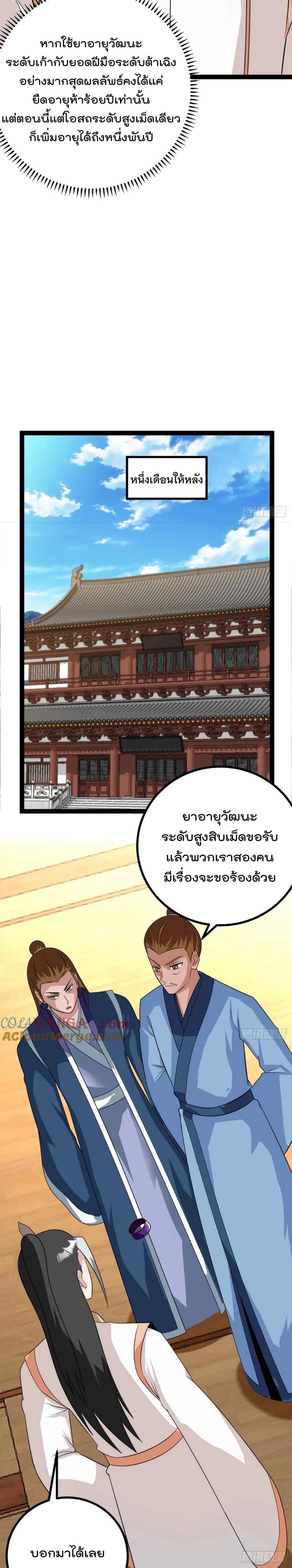 มาต่างโลกร้อยปีพึ่งมีระบบซะงั้น ตอนที่ 76 หน้า 12