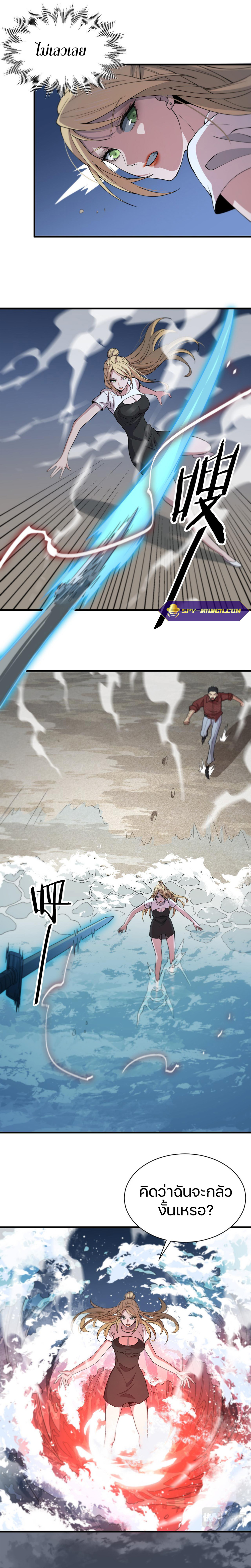 The Grand Master came down from the mountain ตอนที่ 30 หน้า 14