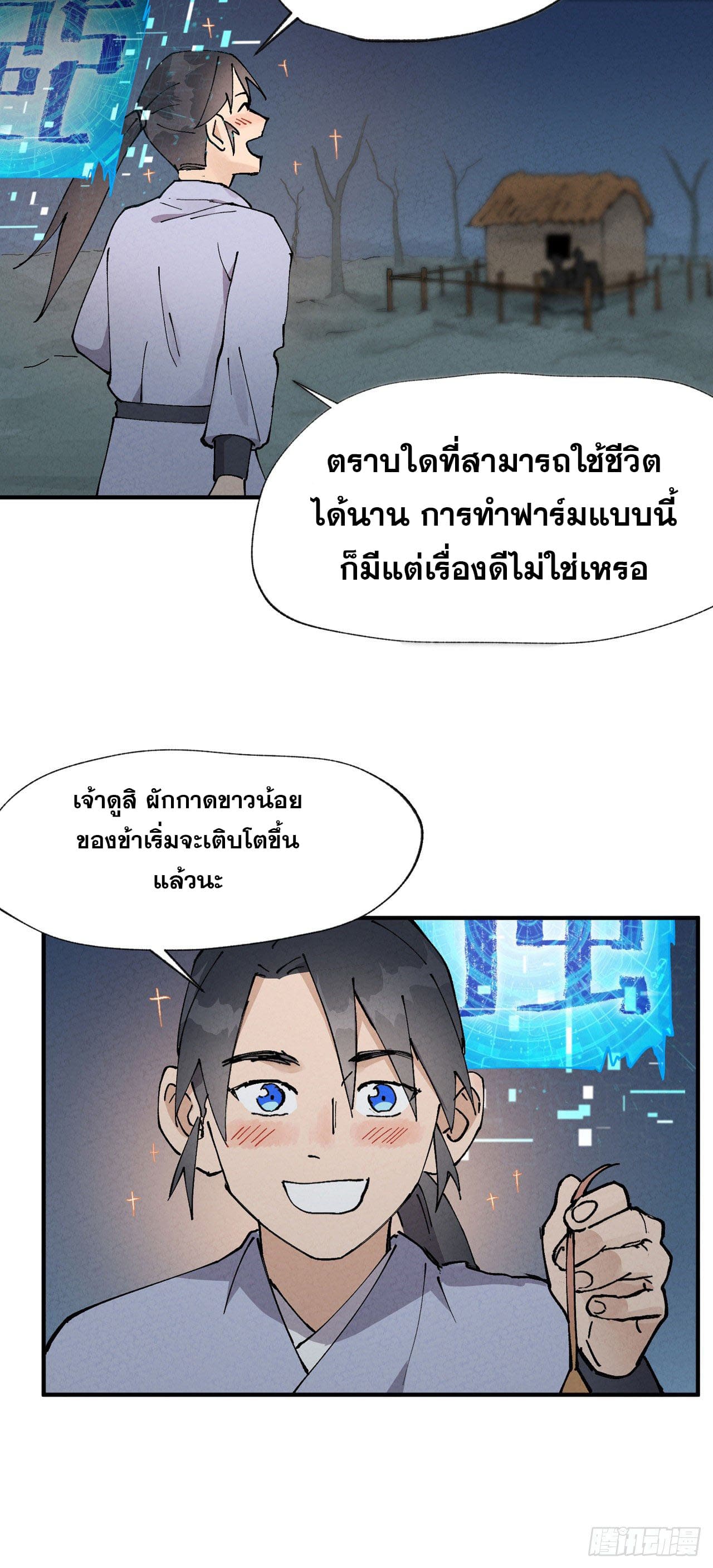 ระบบพัฒนาสุดแข็งแกร่ง ตอนที่ 21 หน้า 5